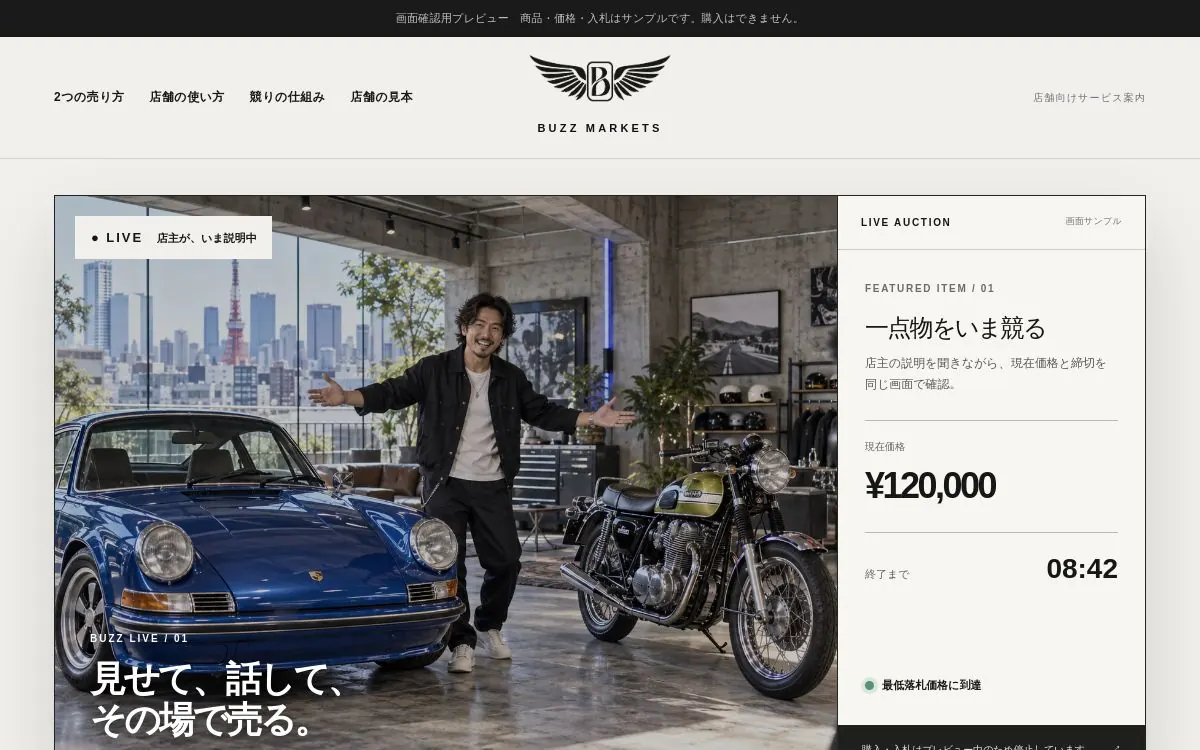 BUZZ MARKETSの店舗EC・ライブ販売・オークション実画面